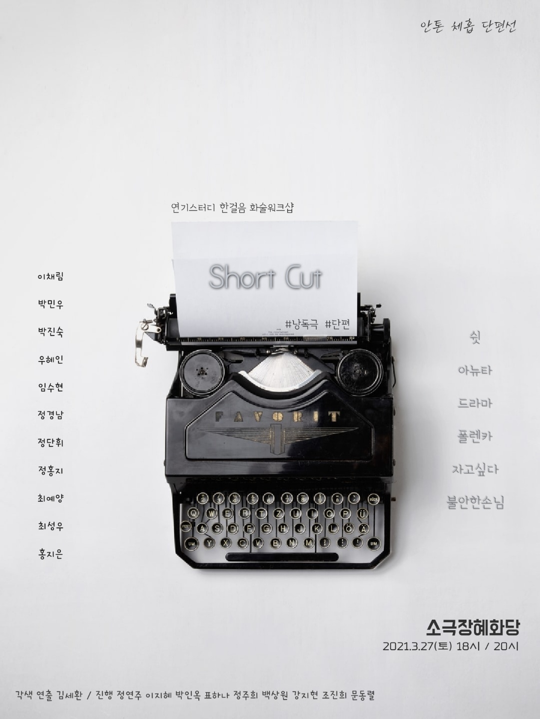 Short Cut (part 1) 포스터