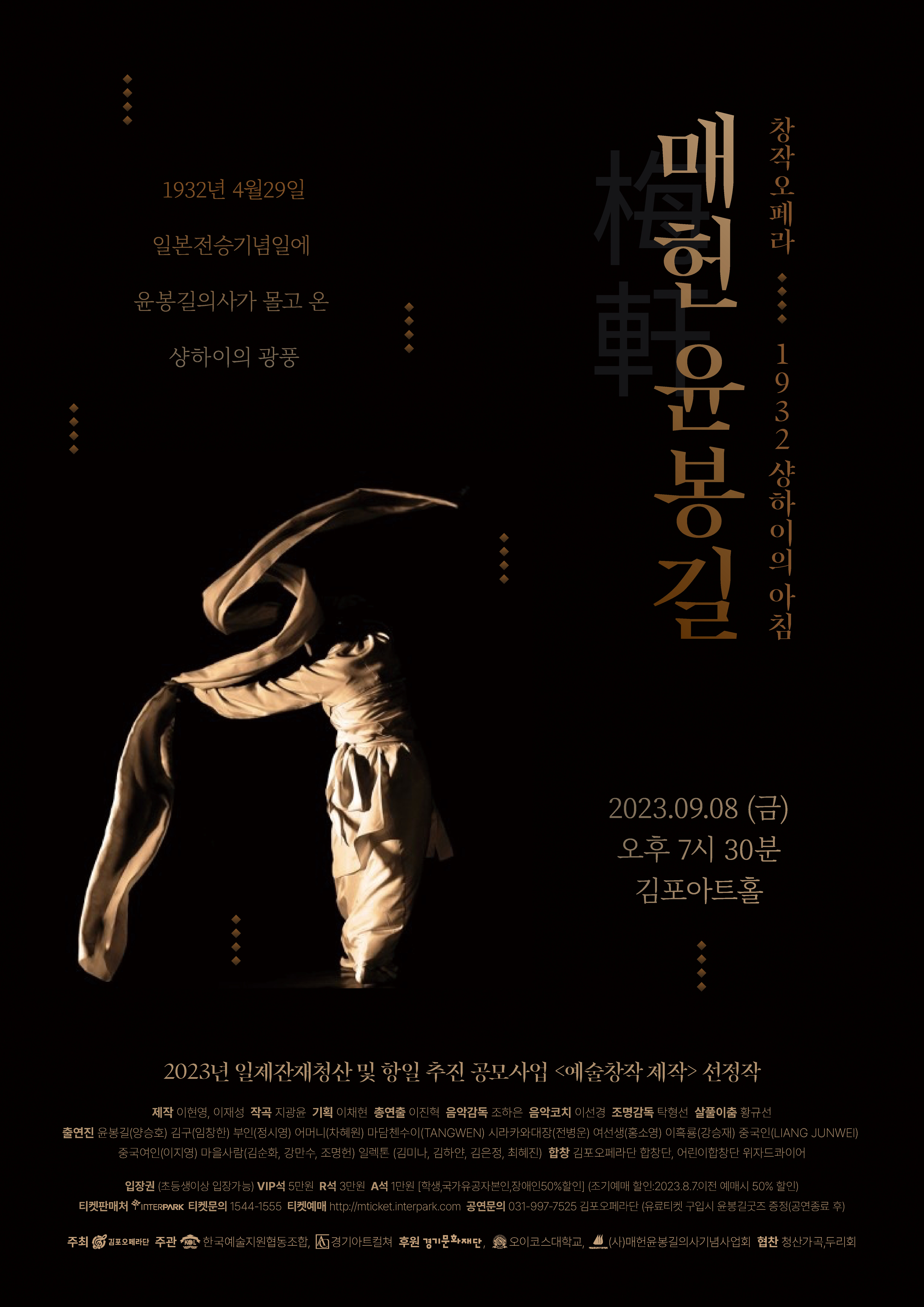 매헌 윤봉길 - 김포 포스터